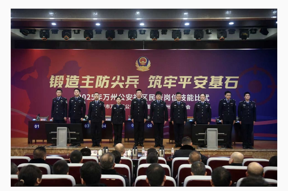 重庆万州社区民警技能比武决出“十强精英”