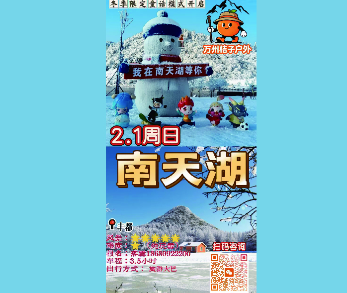 我在南天湖等你