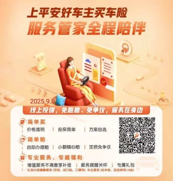 【平安好车主｜您的专属车险管家，全程守护无忧出行】