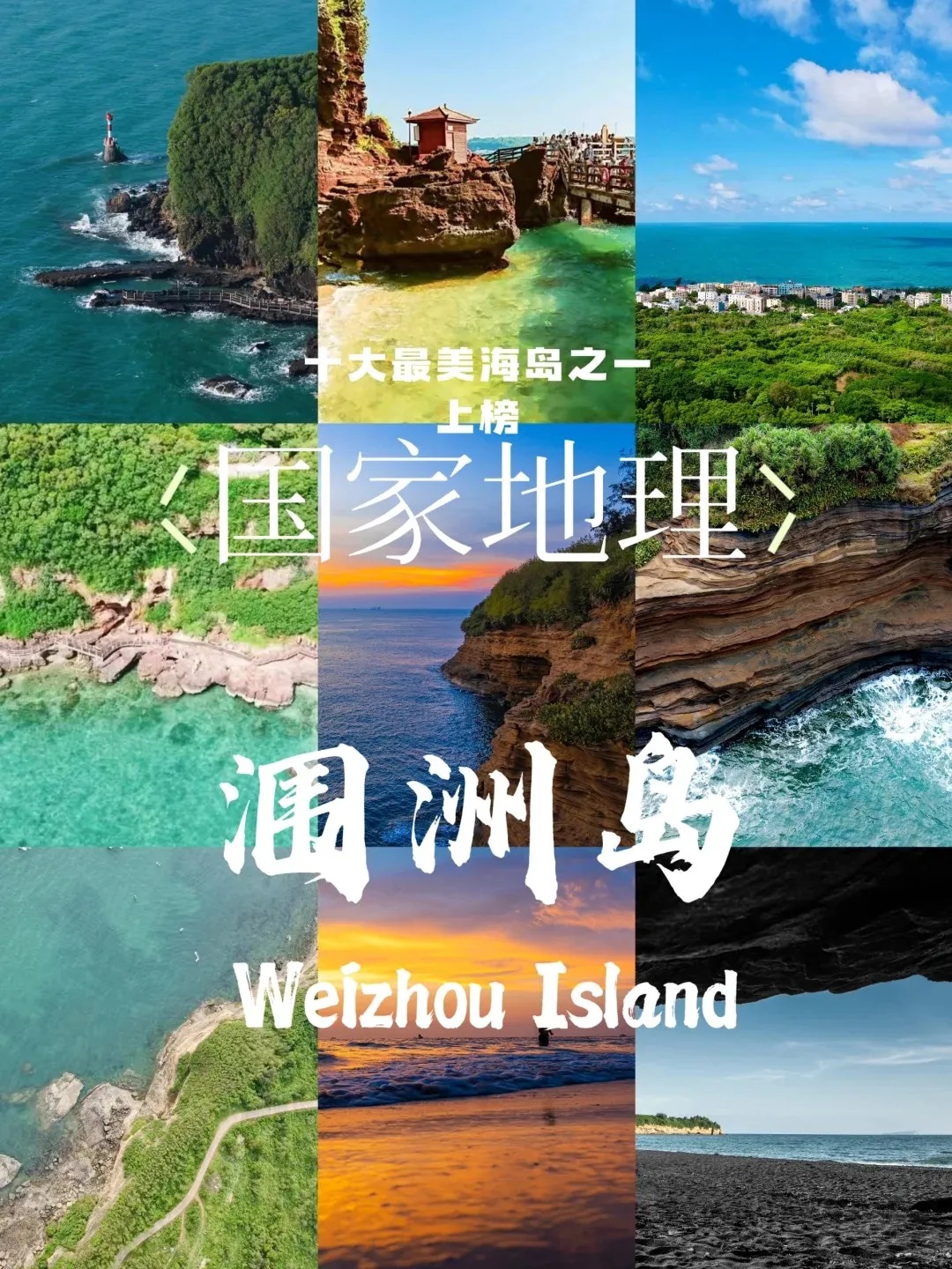 北海.涠洲岛.深度游8日自驾/拼车 2025-12-3赛浪自驾