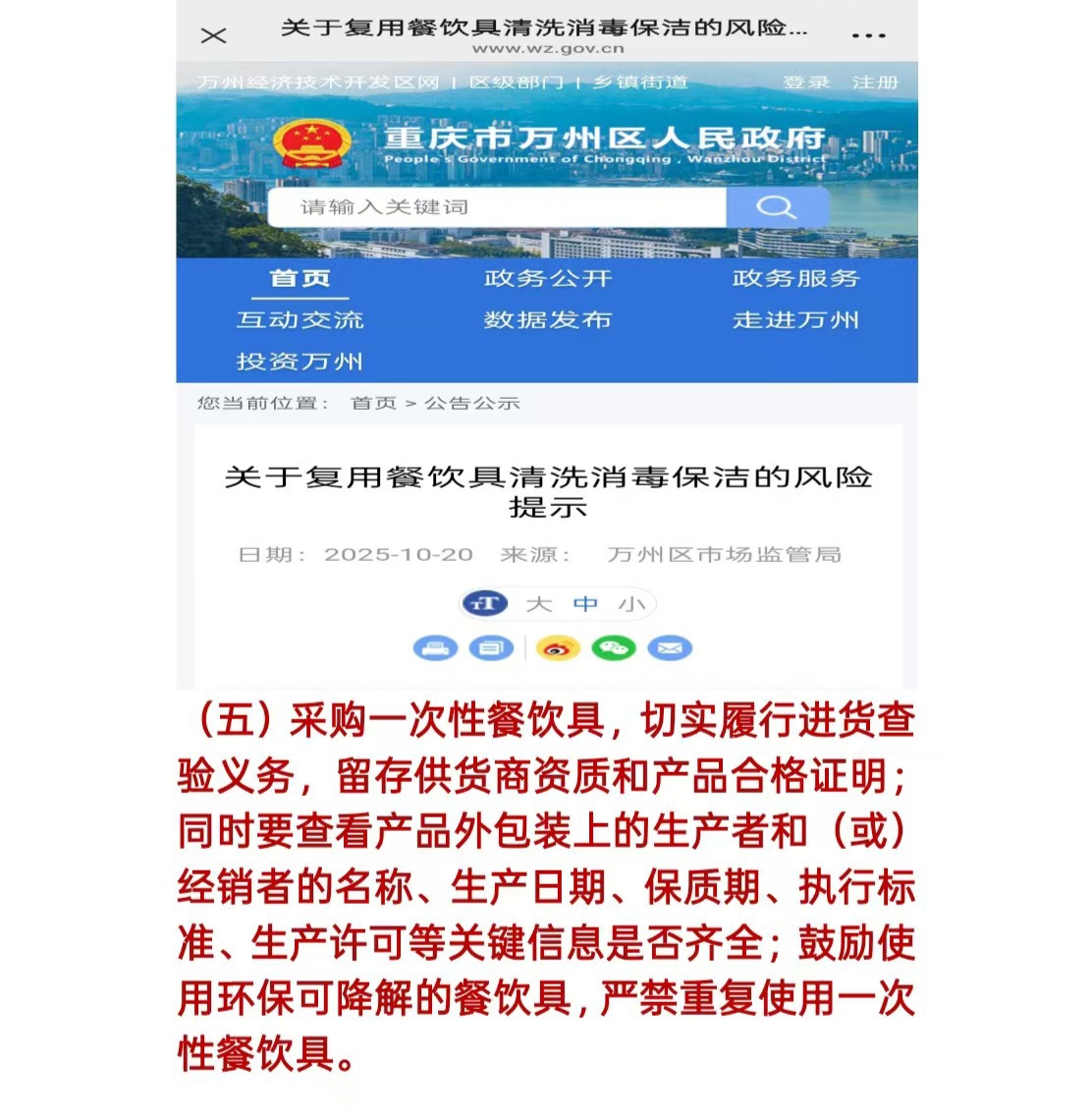 万州餐饮行业必看！尤其是第四条中的第(五)点，鼓励餐饮店使用环保可降解的一次性餐饮具，严禁重复使用一次性餐饮具。