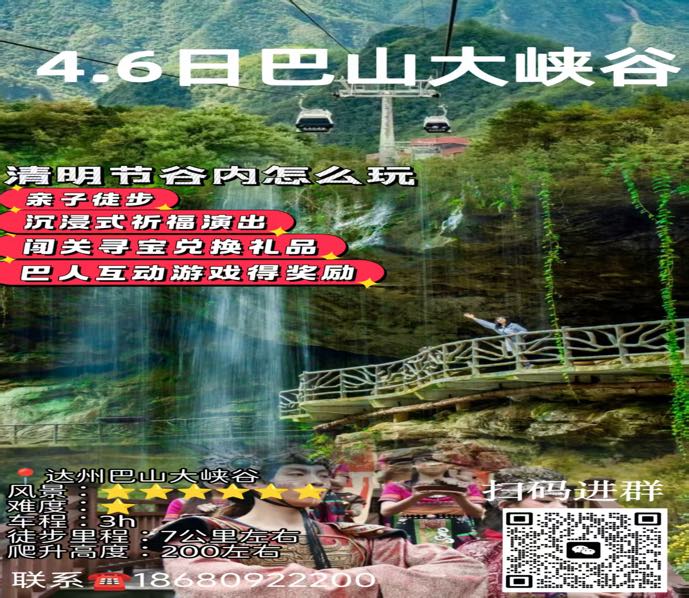 4月6日巴山大峡谷，万州出发，踏春我们结伴而行。。。