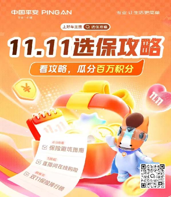 双11保险狂欢节🛒免费抽大疆Pocket3💥全场5折起 拼团更优惠.瓜分百万积分，看攻略