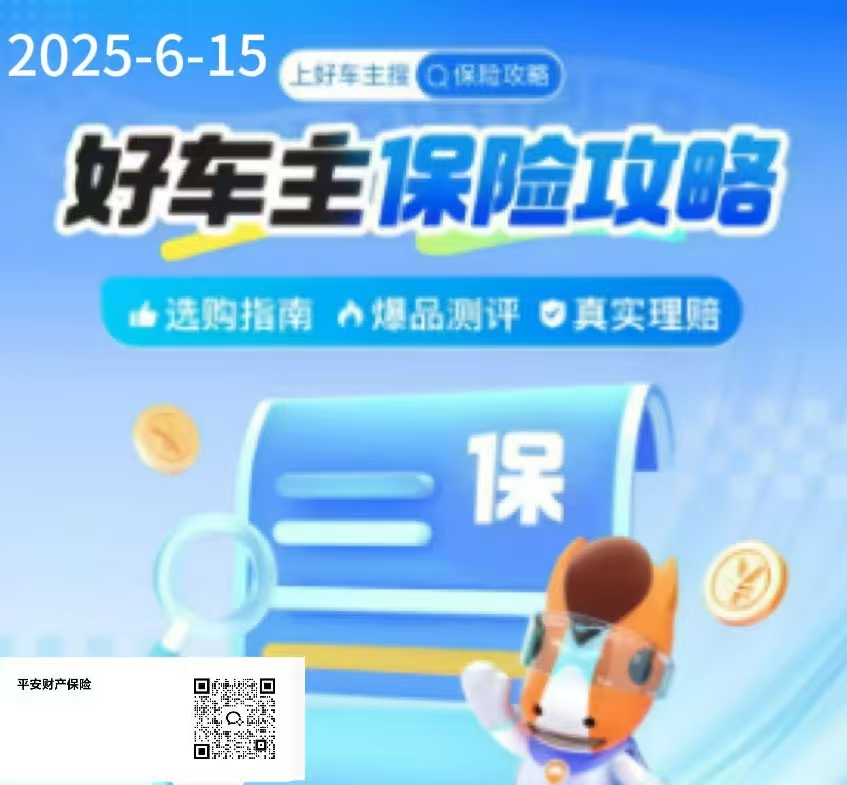 平安车险理赔服务焕新升级，省心、省时、又省钱！