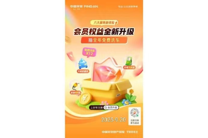 致亲爱的平安好车主：您的专属会员权益，重磅升级！