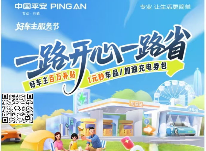 买车子保险，就选择平安车险——您的安心之选！